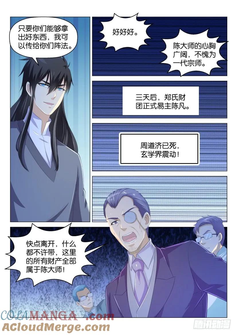 重生之都市修仙 第169话 第166回 第12页