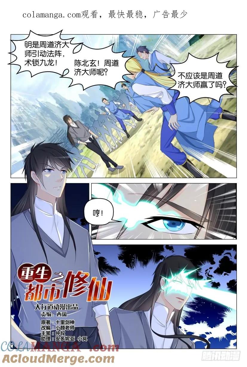 重生之都市修仙 第169话 第166回 第1页
