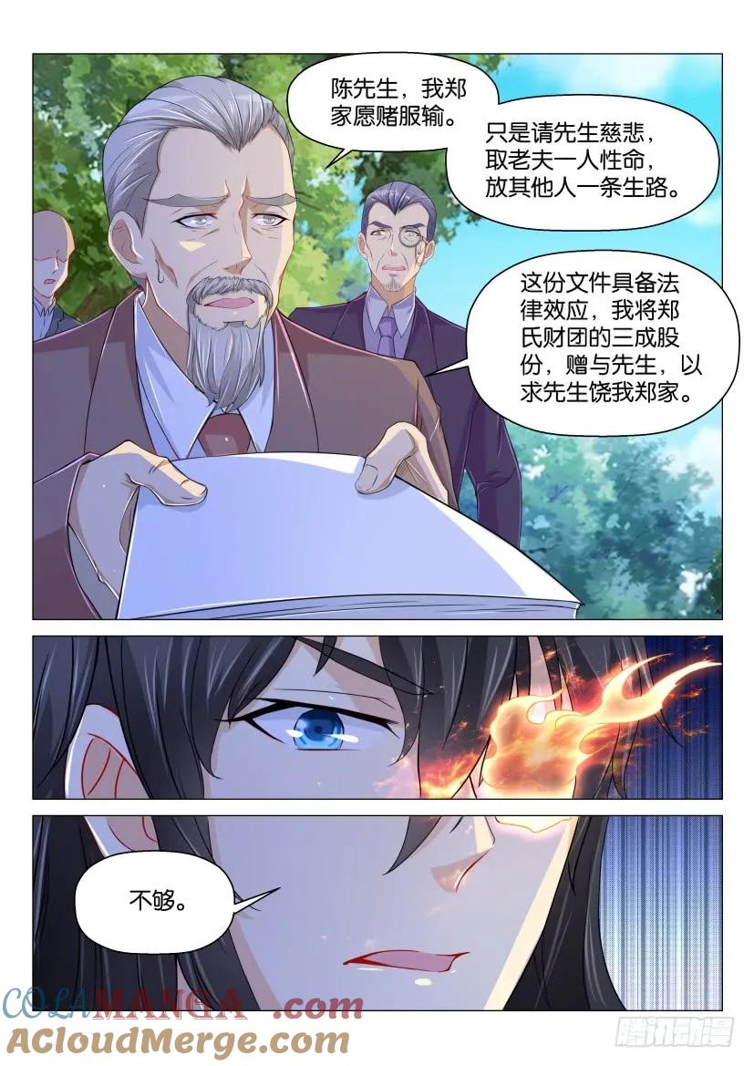 重生之都市修仙 第169话 第166回 第4页