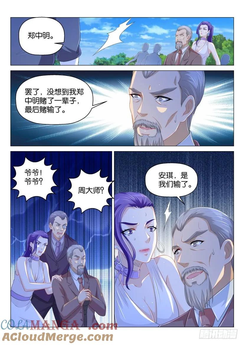 重生之都市修仙 第169话 第166回 第3页