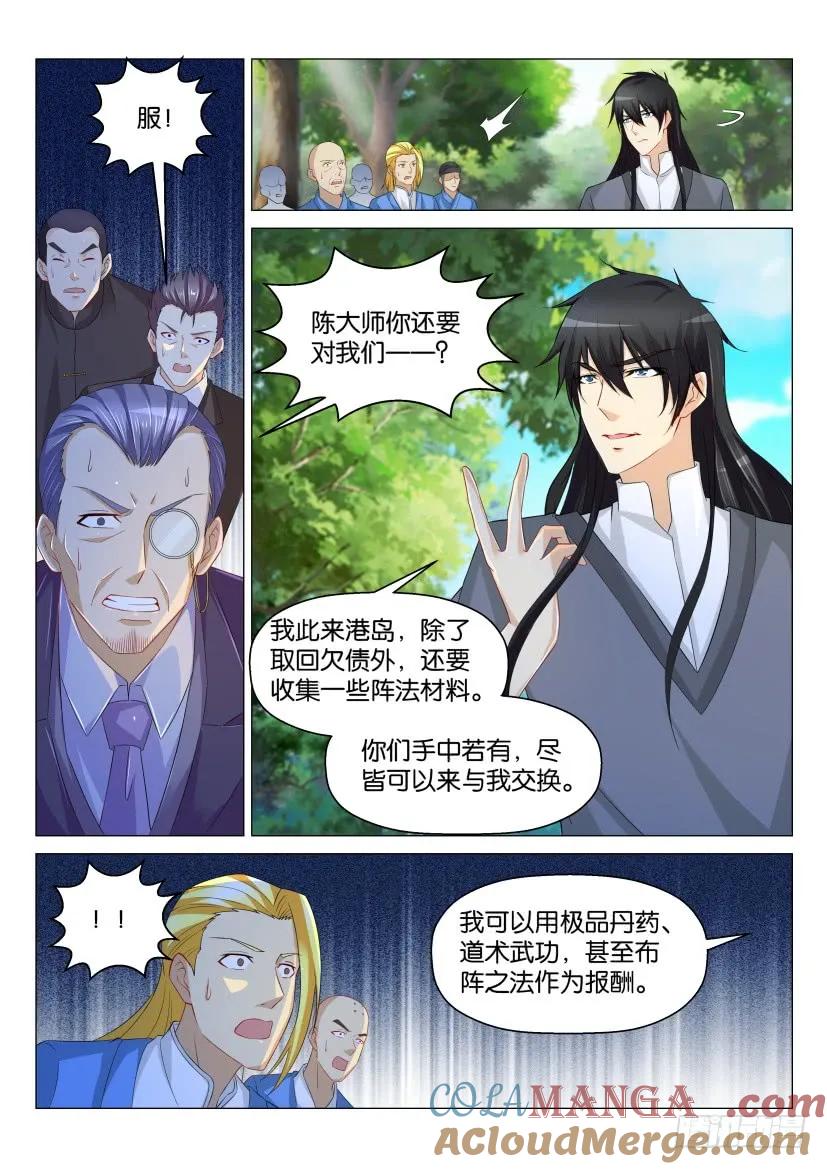 重生之都市修仙 第169话 第166回 第10页
