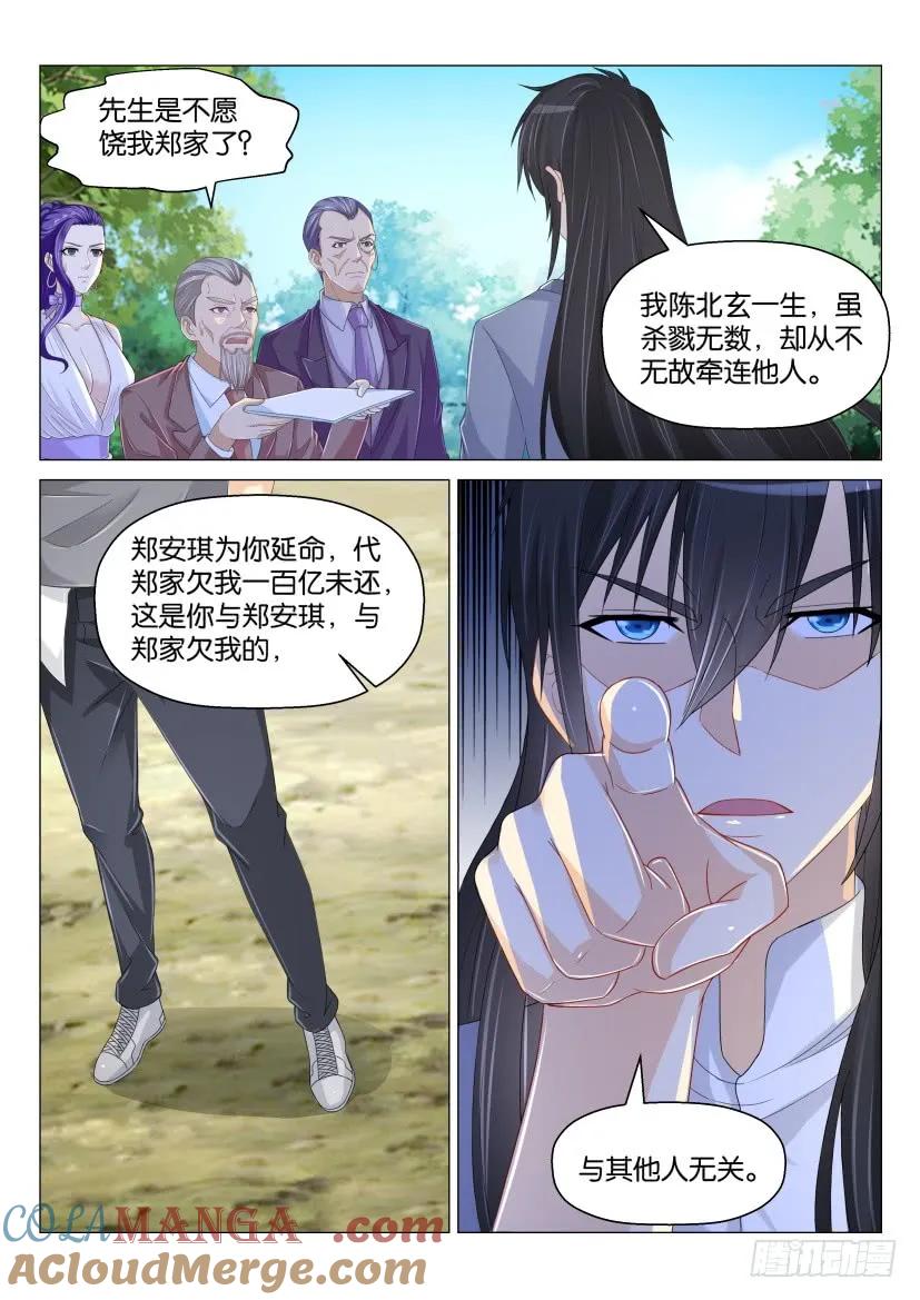 重生之都市修仙 第169话 第166回 第5页