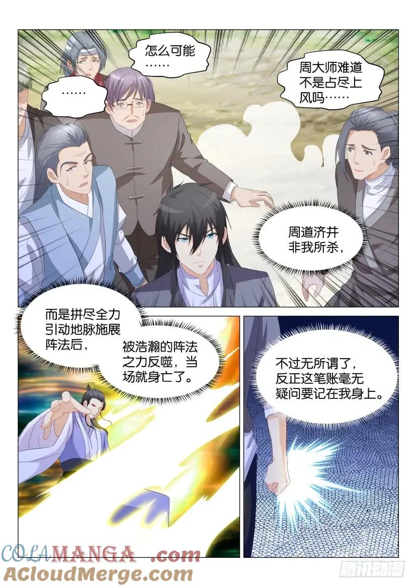 重生之都市修仙 第169话 第166回 第2页