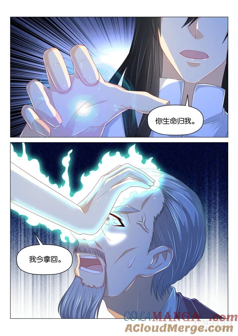 重生之都市修仙 第169话 第166回 第6页
