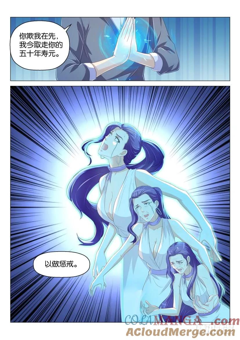重生之都市修仙 第169话 第166回 第8页