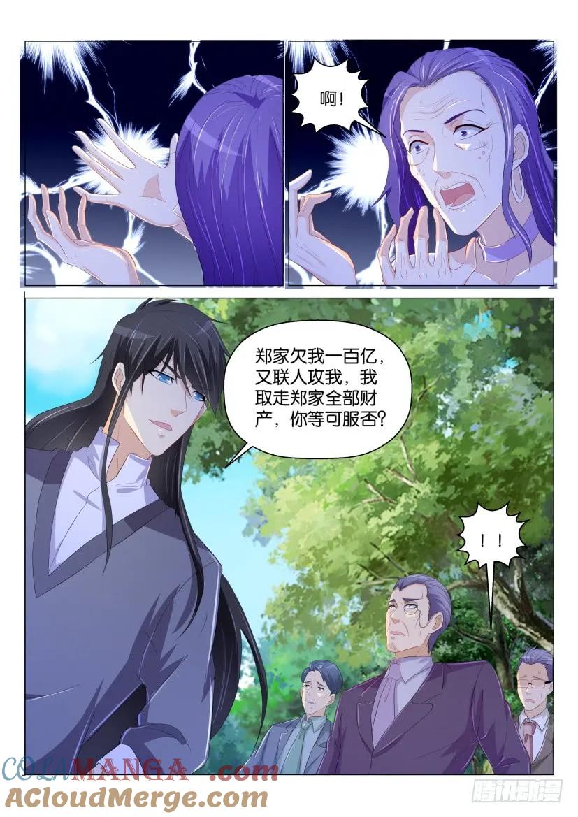 重生之都市修仙 第169话 第166回 第9页