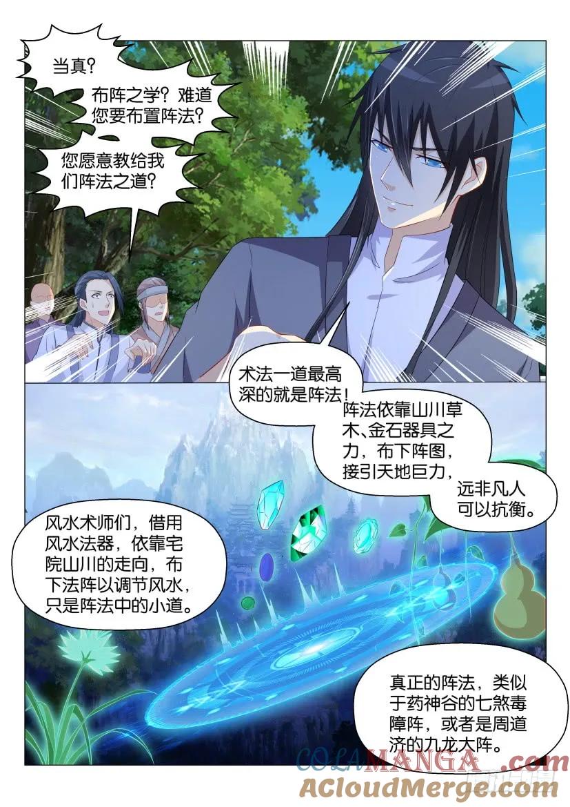 重生之都市修仙 第169话 第166回 第11页