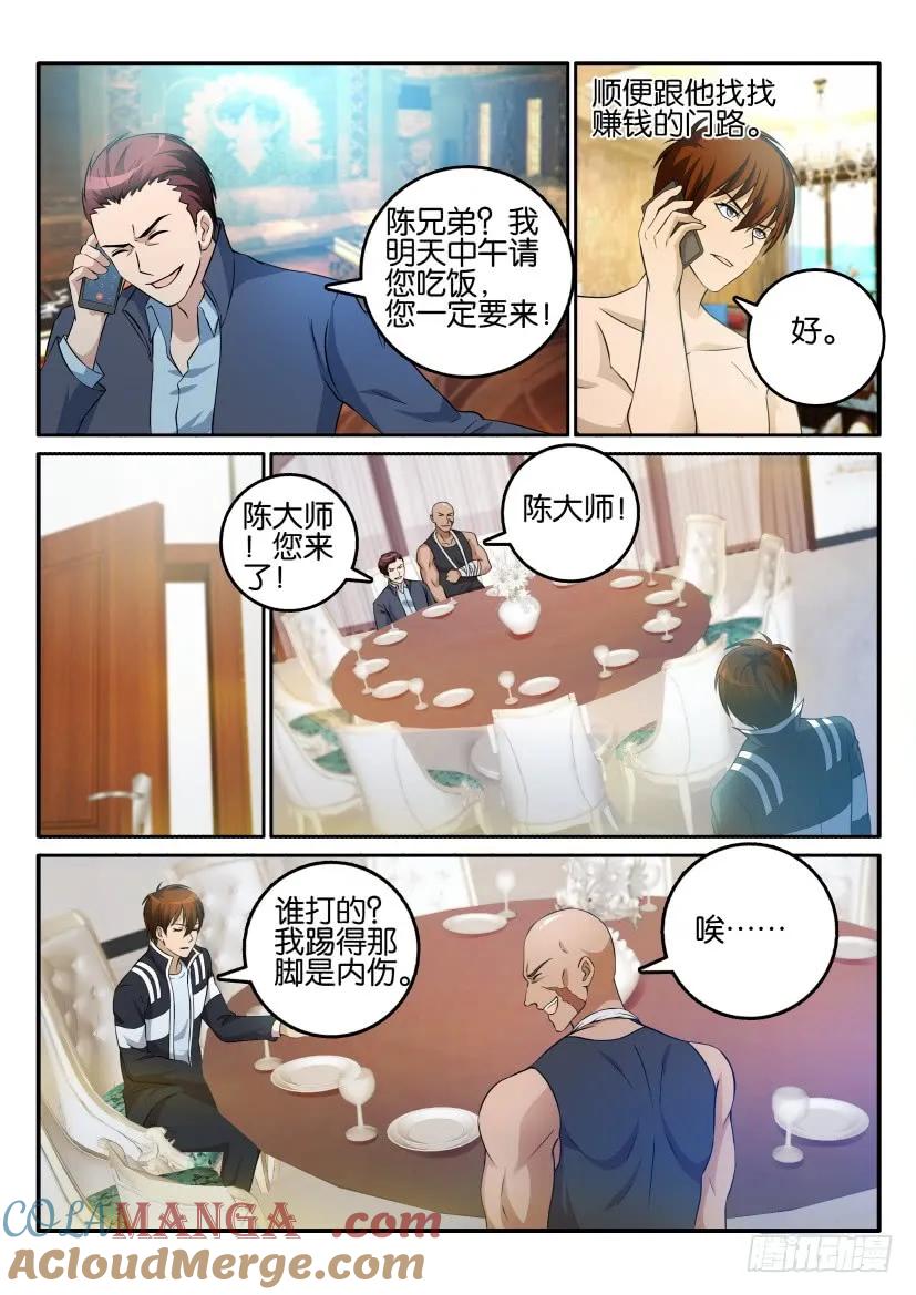 重生之都市修仙 第16话 第十五回 第11页