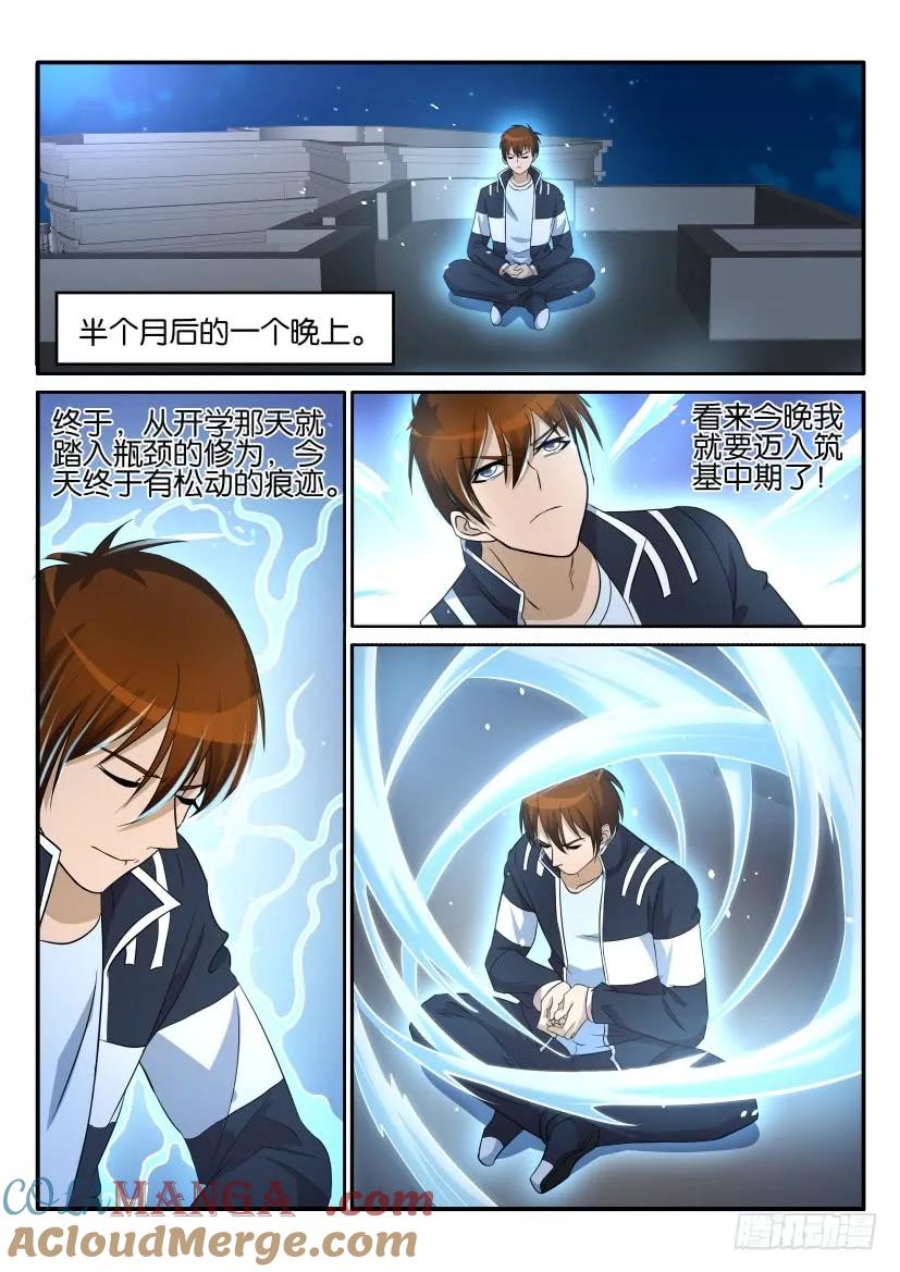 重生之都市修仙 第16话 第十五回 第7页