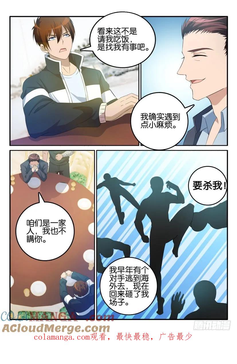 重生之都市修仙 第16话 第十五回 第12页