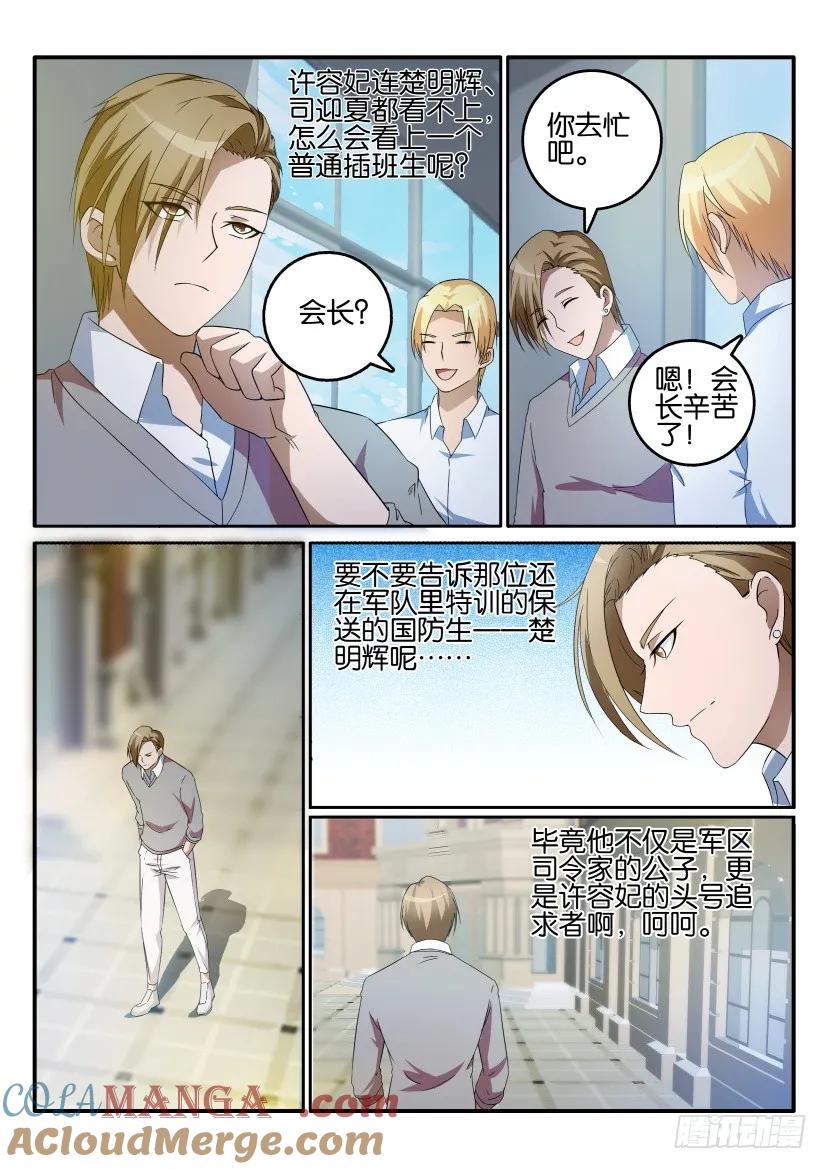 重生之都市修仙 第16话 第十五回 第6页