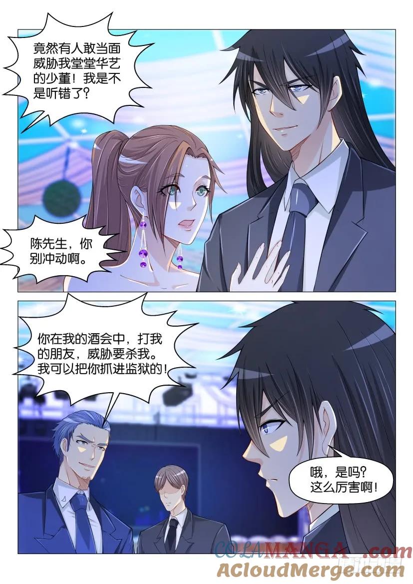 重生之都市修仙 第170话 第167回 第12页