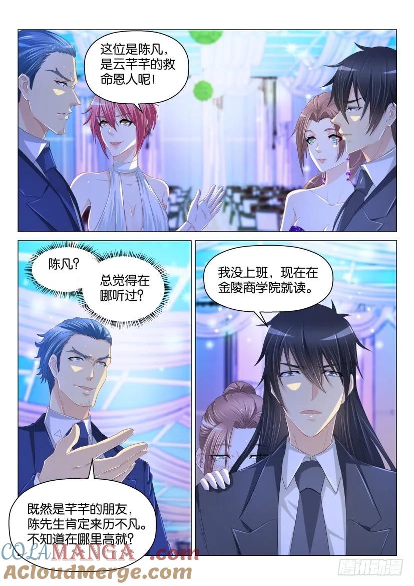 重生之都市修仙 第170话 第167回 第7页