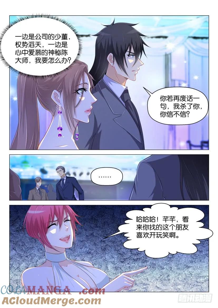重生之都市修仙 第170话 第167回 第11页
