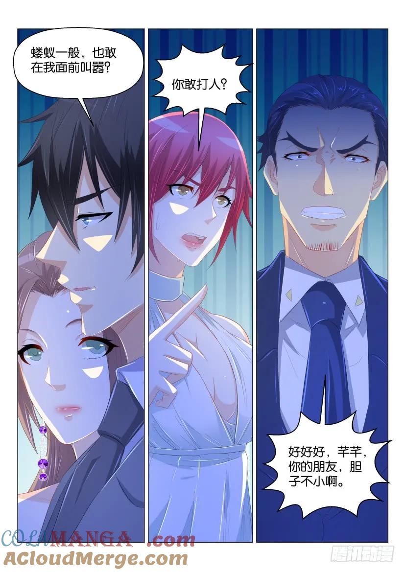 重生之都市修仙 第170话 第167回 第10页