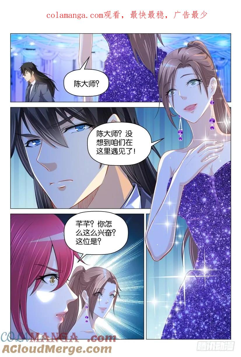 重生之都市修仙 第170话 第167回 第1页