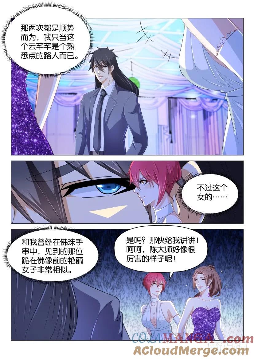 重生之都市修仙 第170话 第167回 第3页