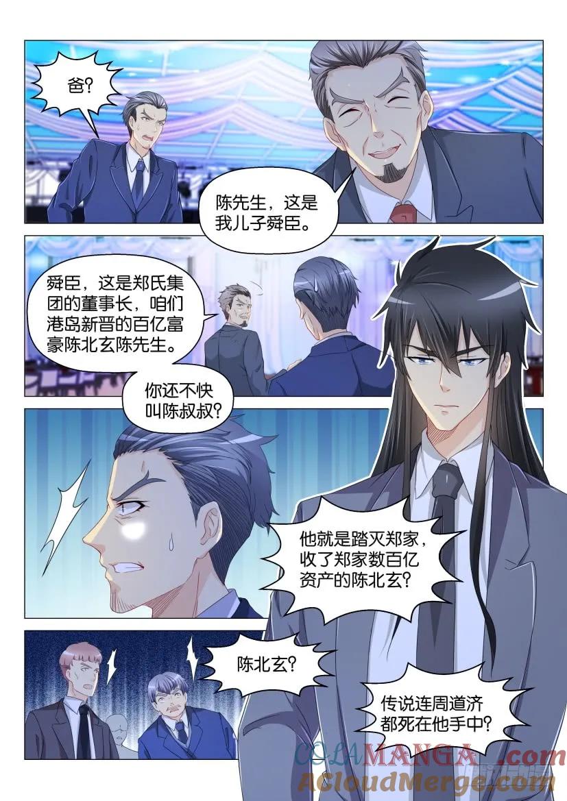 重生之都市修仙 第171话 第168回 第5页