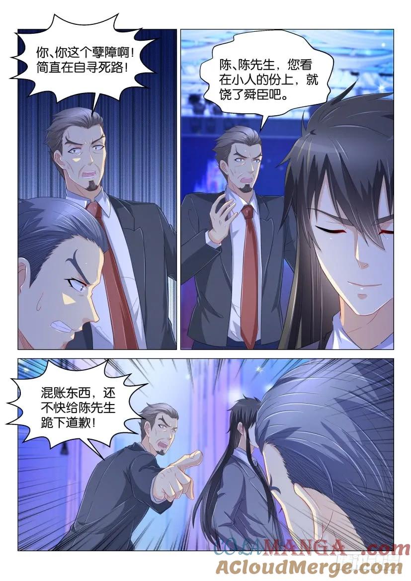 重生之都市修仙 第171话 第168回 第8页