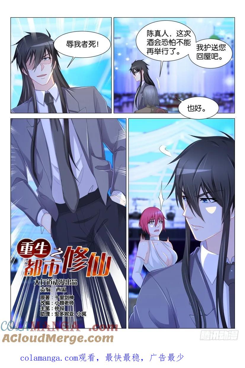 重生之都市修仙 第171话 第168回 第14页