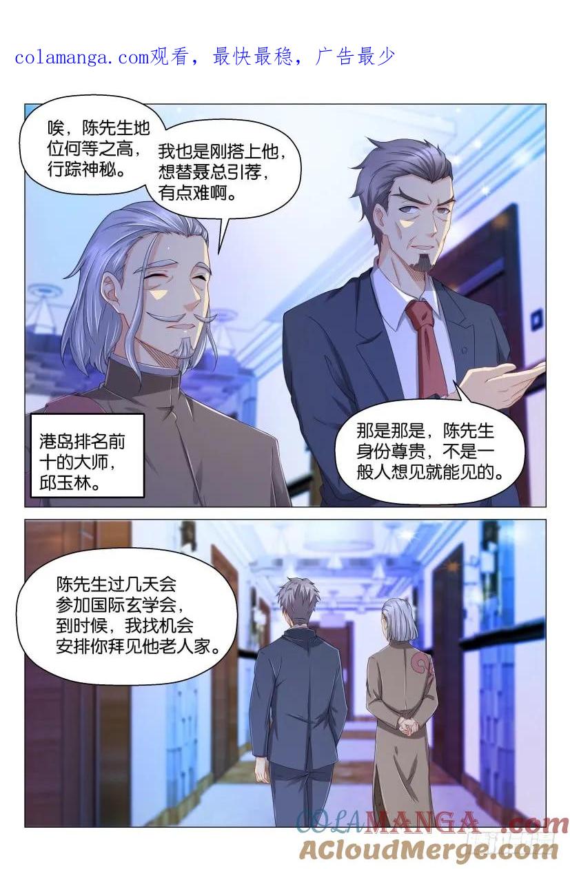 重生之都市修仙 第171话 第168回 第1页
