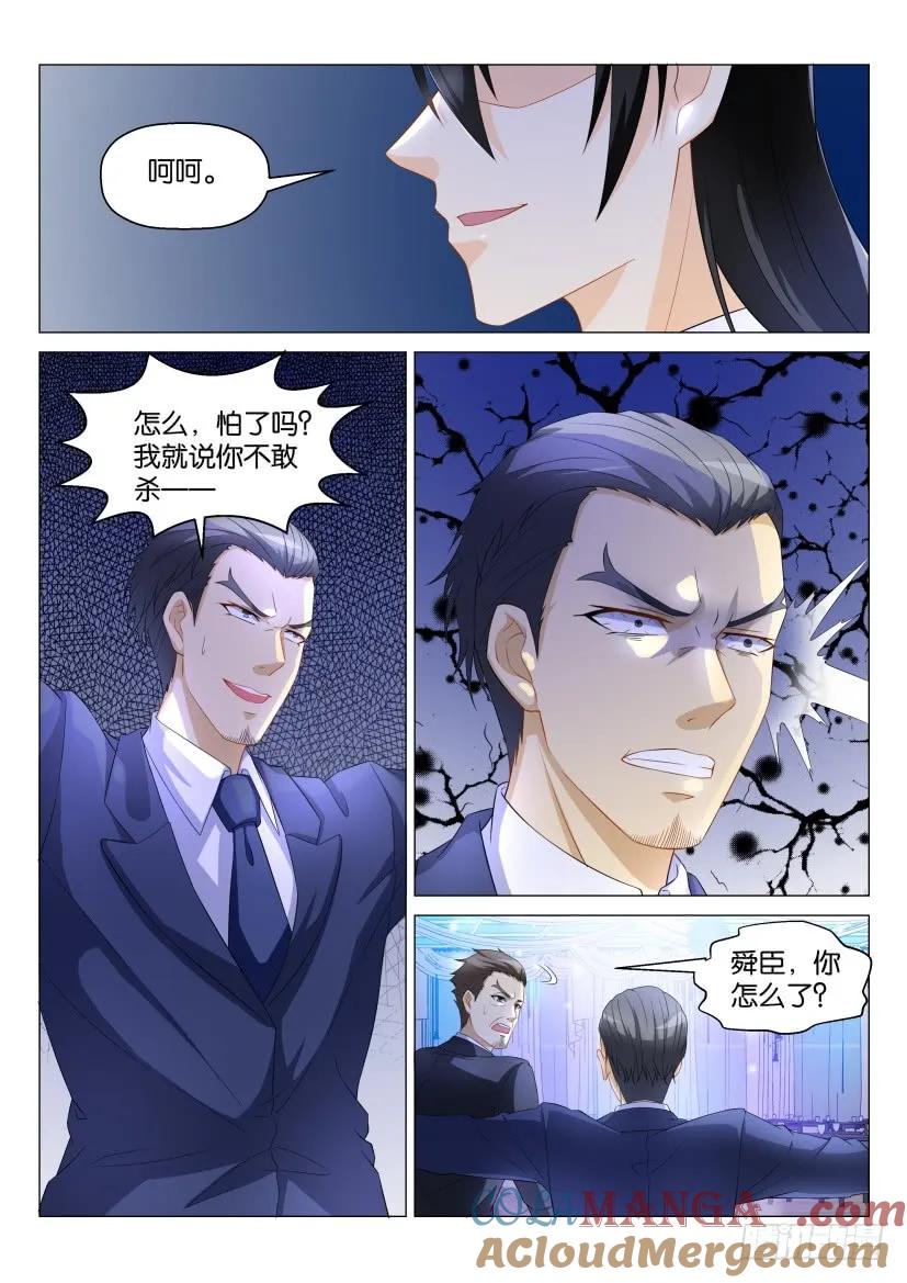 重生之都市修仙 第171话 第168回 第11页