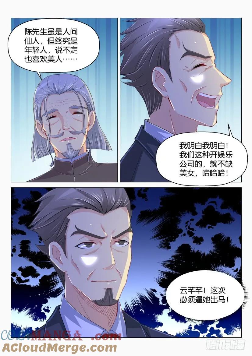 重生之都市修仙 第171话 第168回 第2页