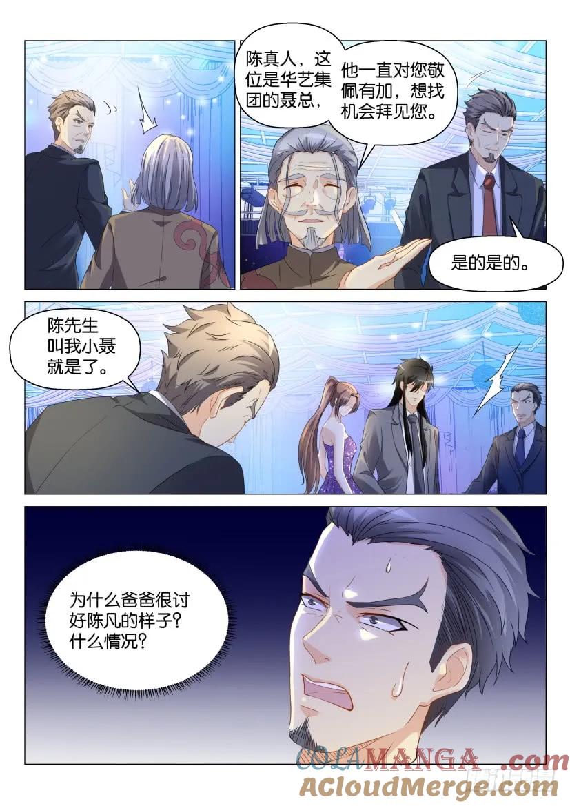 重生之都市修仙 第171话 第168回 第4页