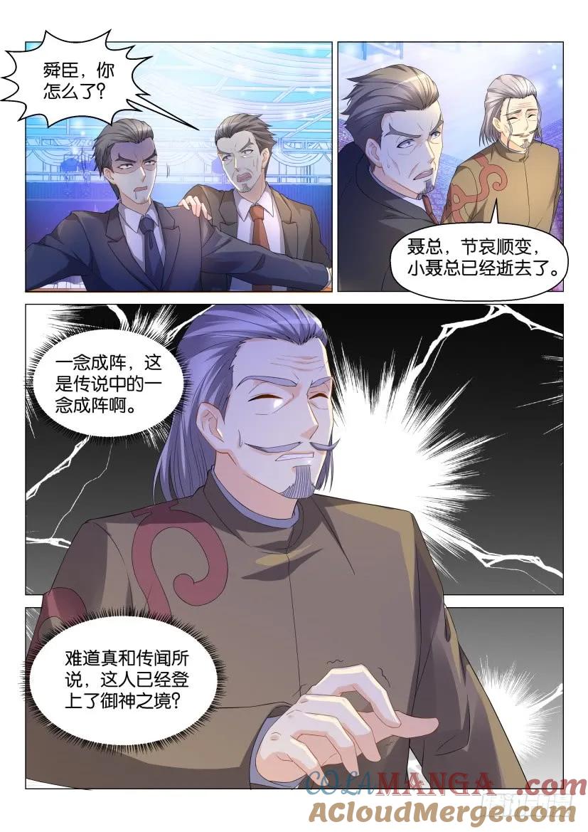 重生之都市修仙 第171话 第168回 第12页