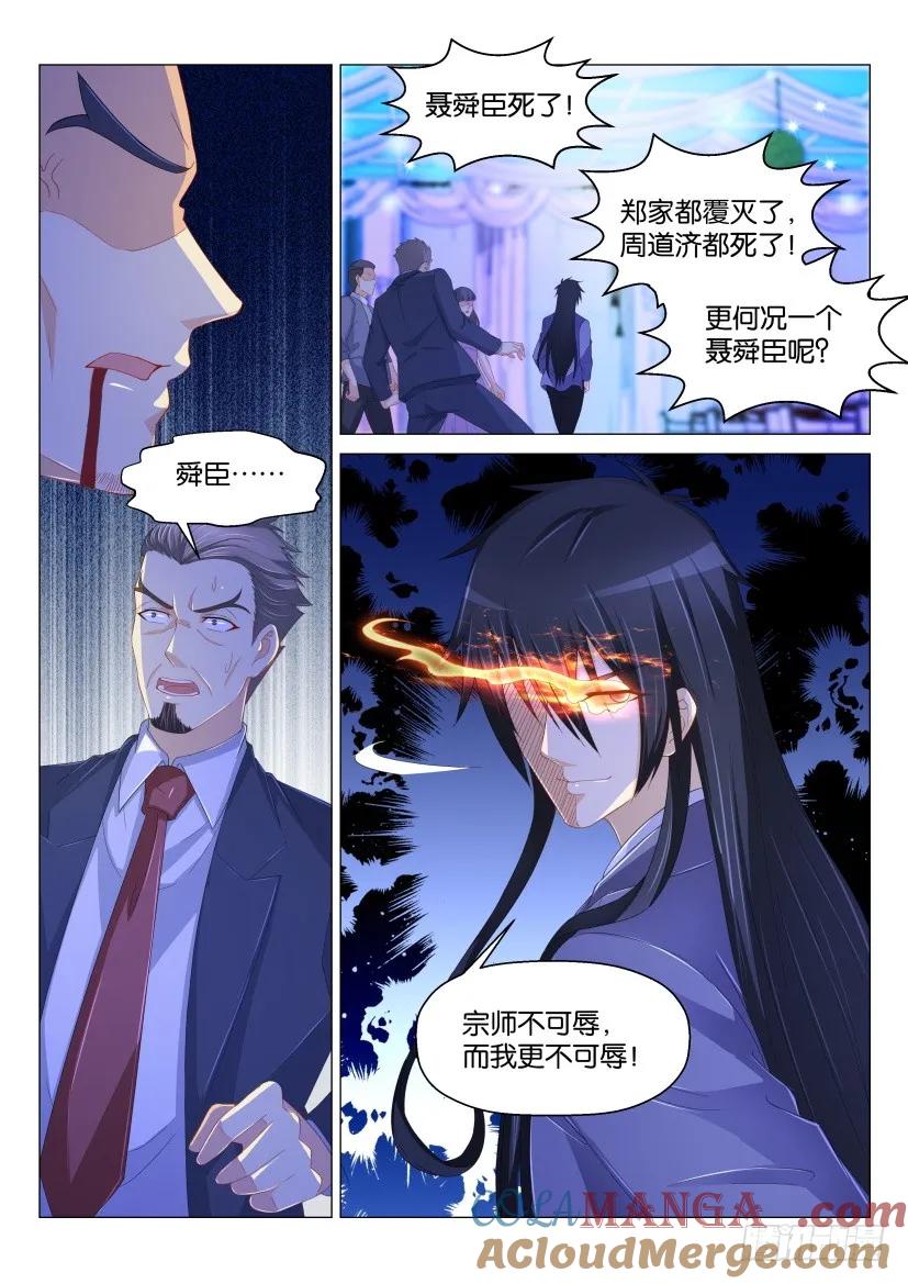 重生之都市修仙 第171话 第168回 第13页