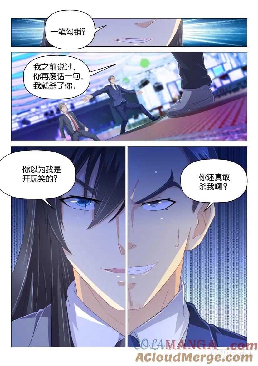 重生之都市修仙 第171话 第168回 第10页