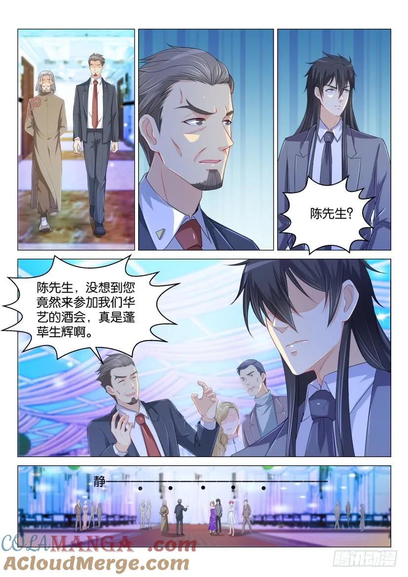 重生之都市修仙 第171话 第168回 第3页