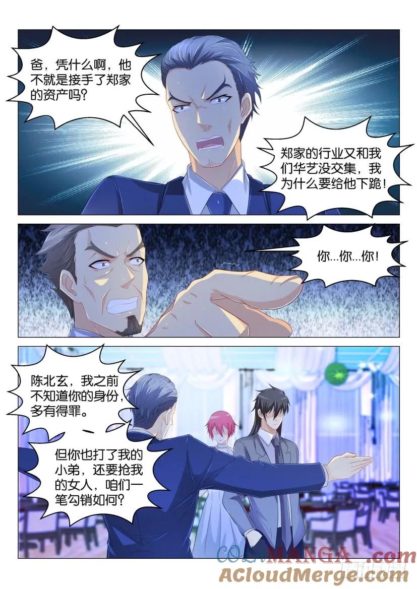 重生之都市修仙 第171话 第168回 第9页