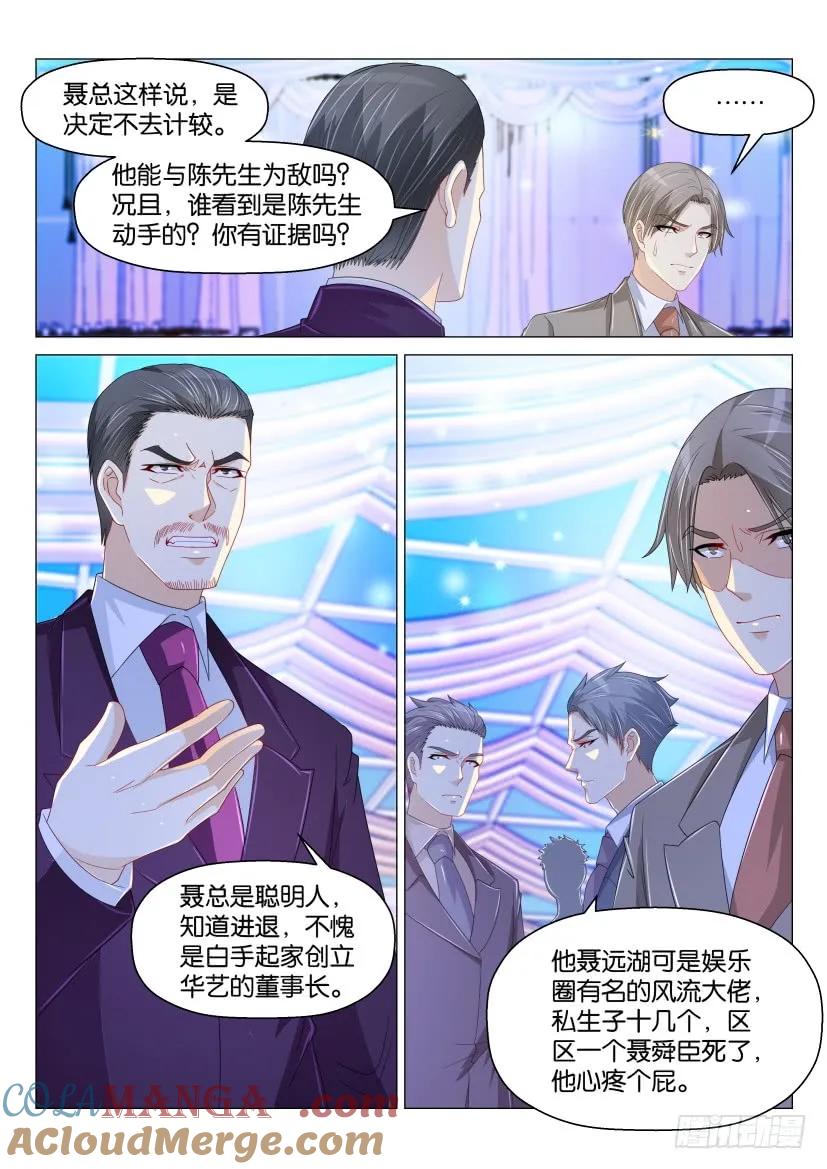 重生之都市修仙 第172话 第169回 第3页