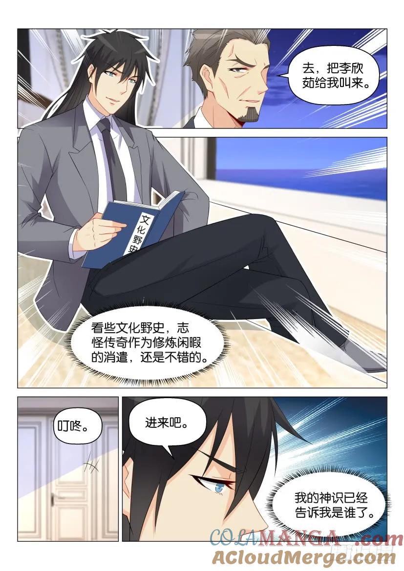 重生之都市修仙 第172话 第169回 第6页