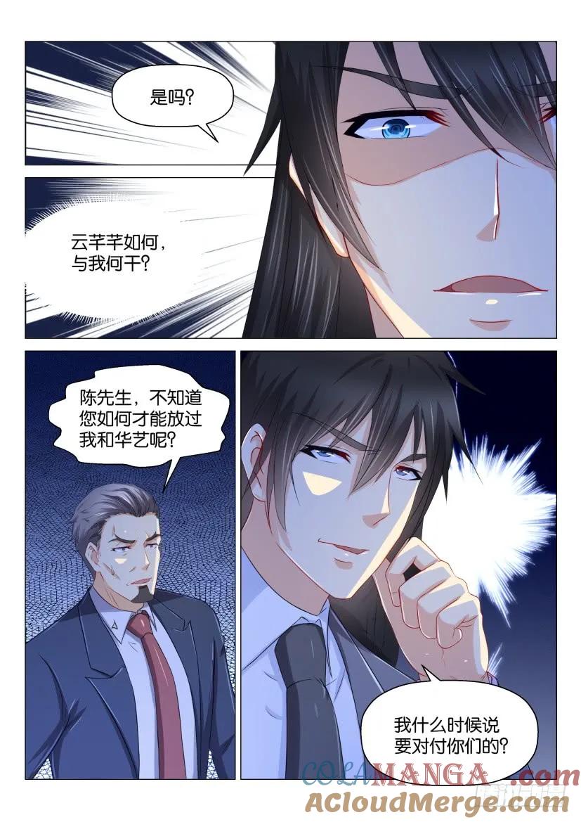 重生之都市修仙 第172话 第169回 第9页