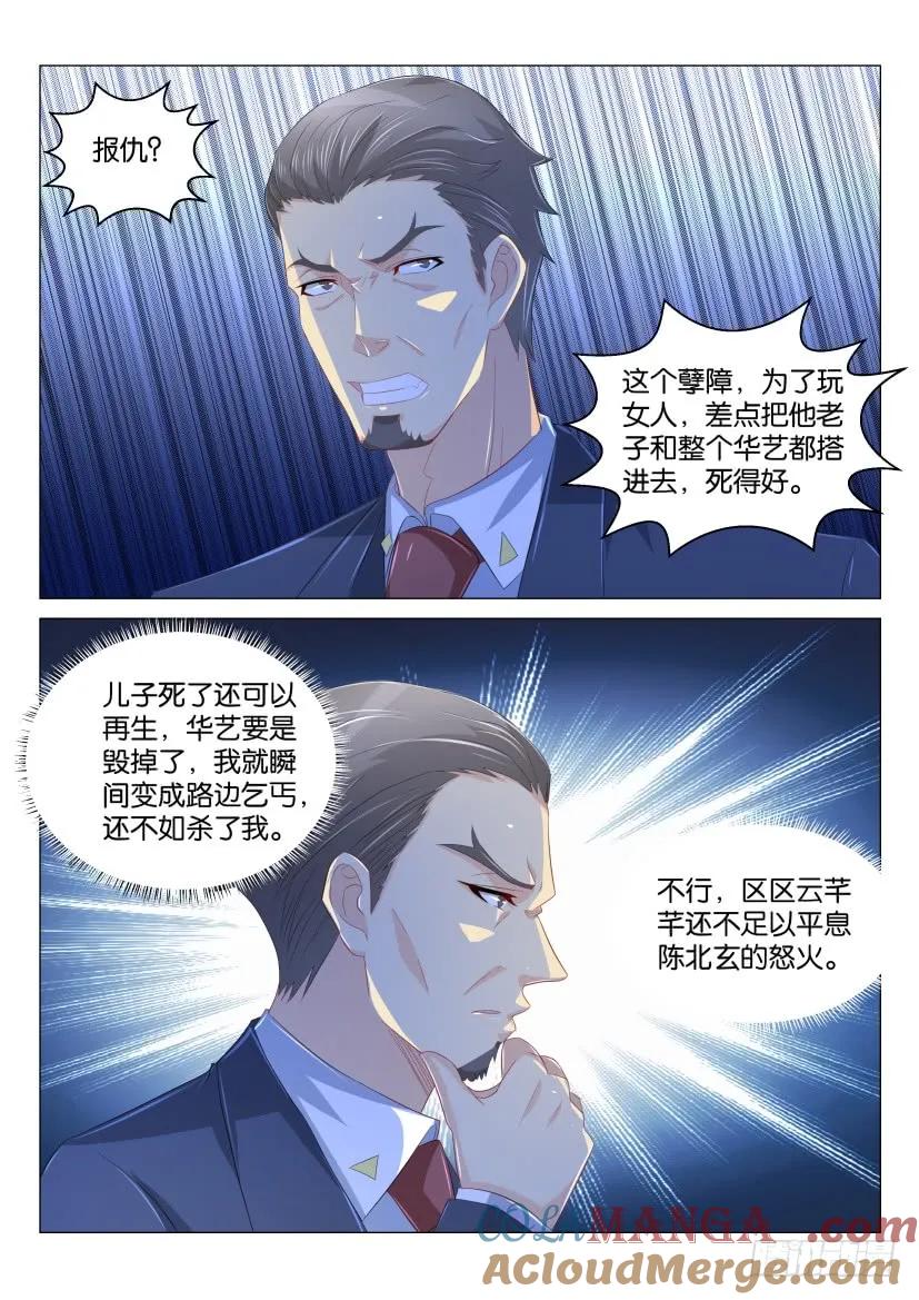 重生之都市修仙 第172话 第169回 第5页