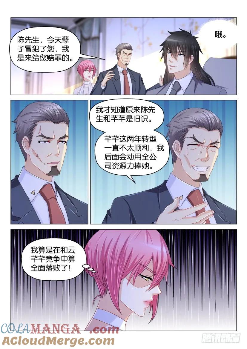 重生之都市修仙 第172话 第169回 第8页