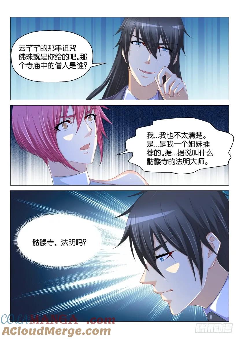 重生之都市修仙 第172话 第169回 第13页
