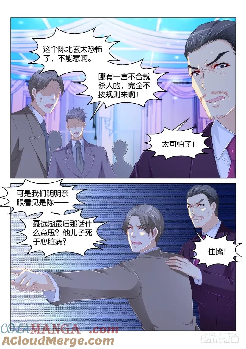 重生之都市修仙 第172话 第169回 第2页
