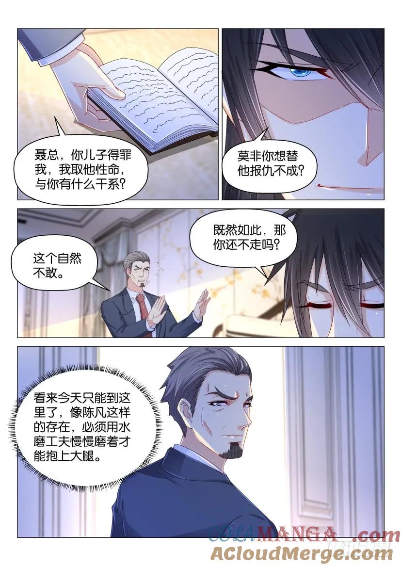 重生之都市修仙 第172话 第169回 第10页