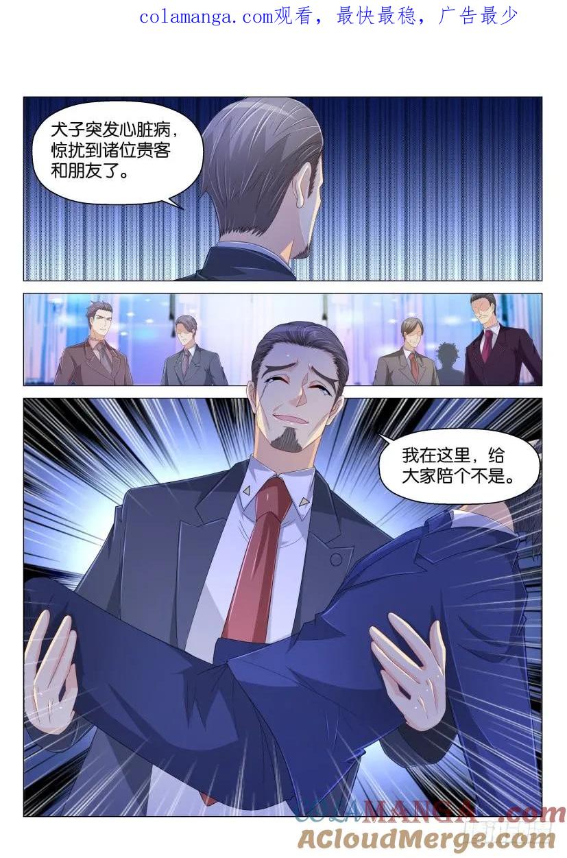 重生之都市修仙 第172话 第169回 第1页