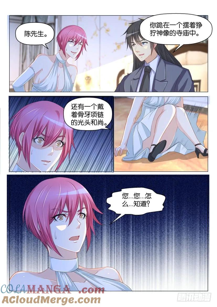 重生之都市修仙 第172话 第169回 第12页