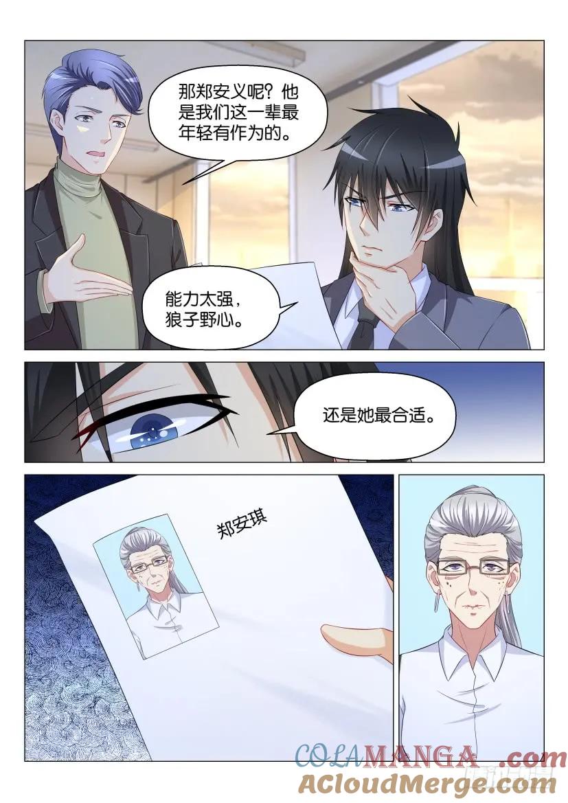 重生之都市修仙 第173话 第170回 第7页