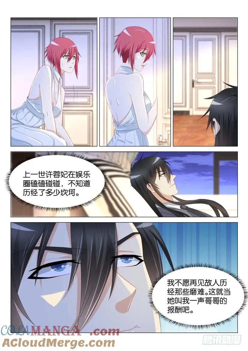 重生之都市修仙 第173话 第170回 第2页