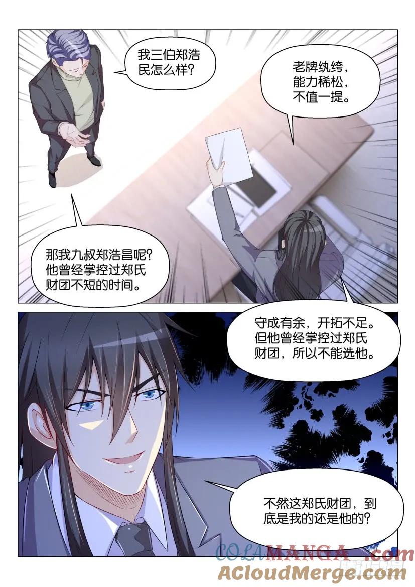 重生之都市修仙 第173话 第170回 第6页