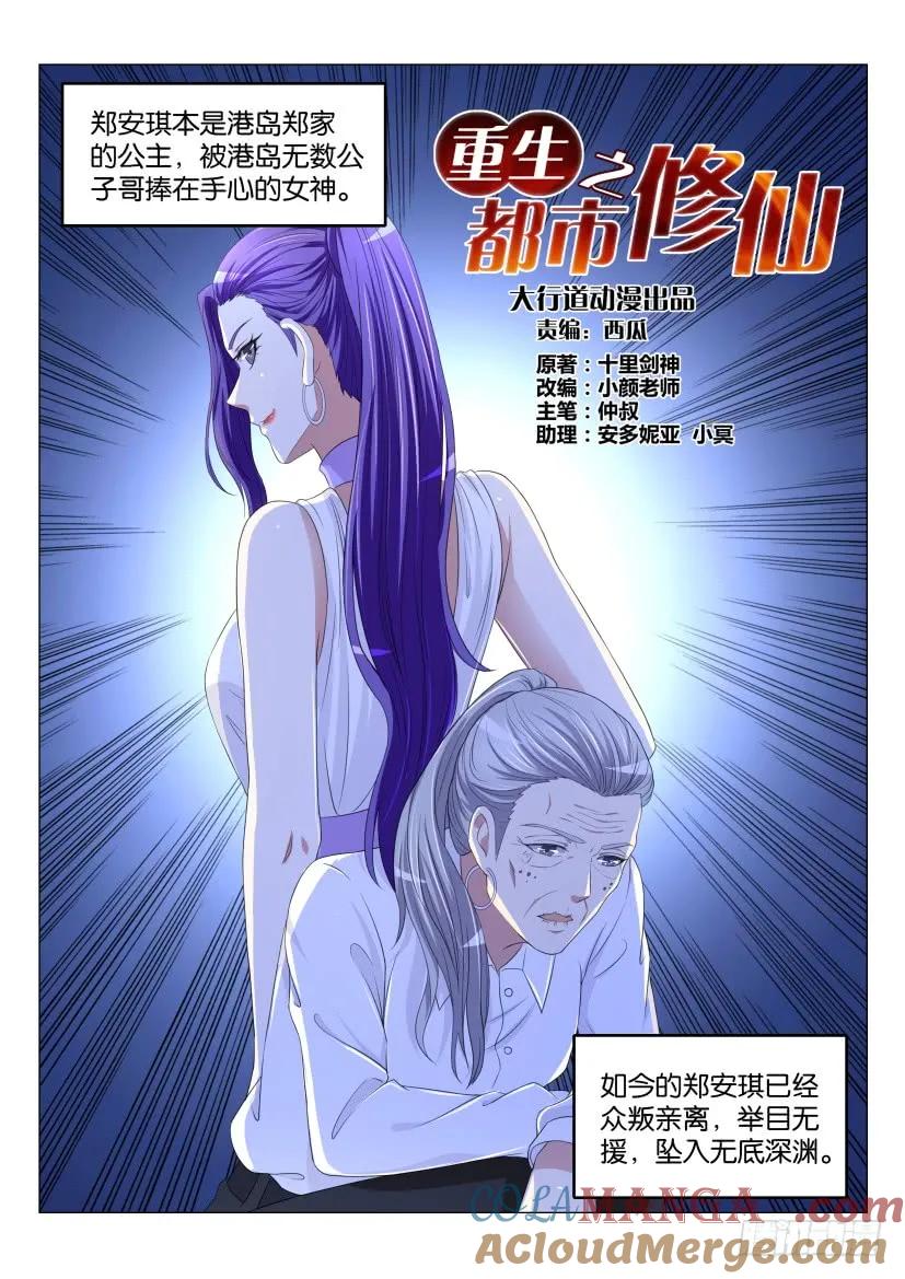 重生之都市修仙 第173话 第170回 第10页