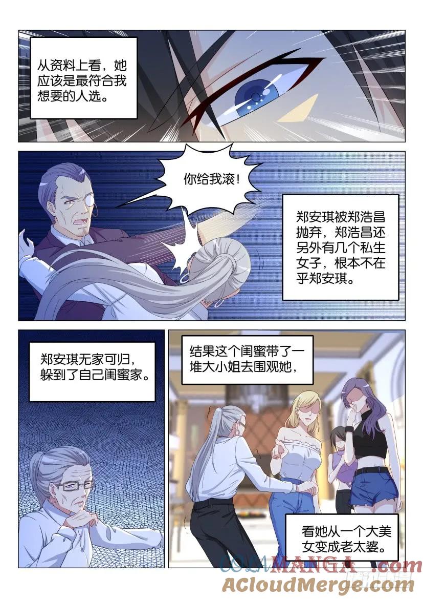 重生之都市修仙 第173话 第170回 第8页
