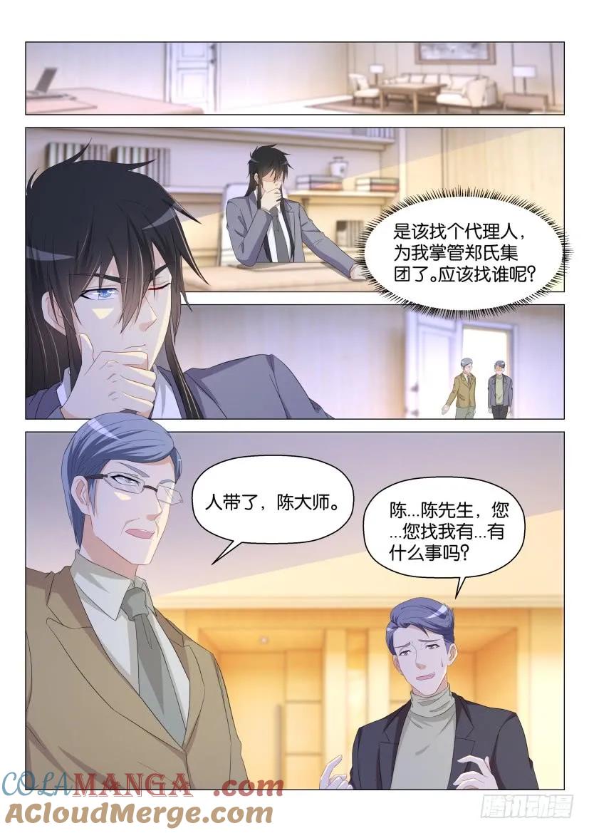 重生之都市修仙 第173话 第170回 第3页