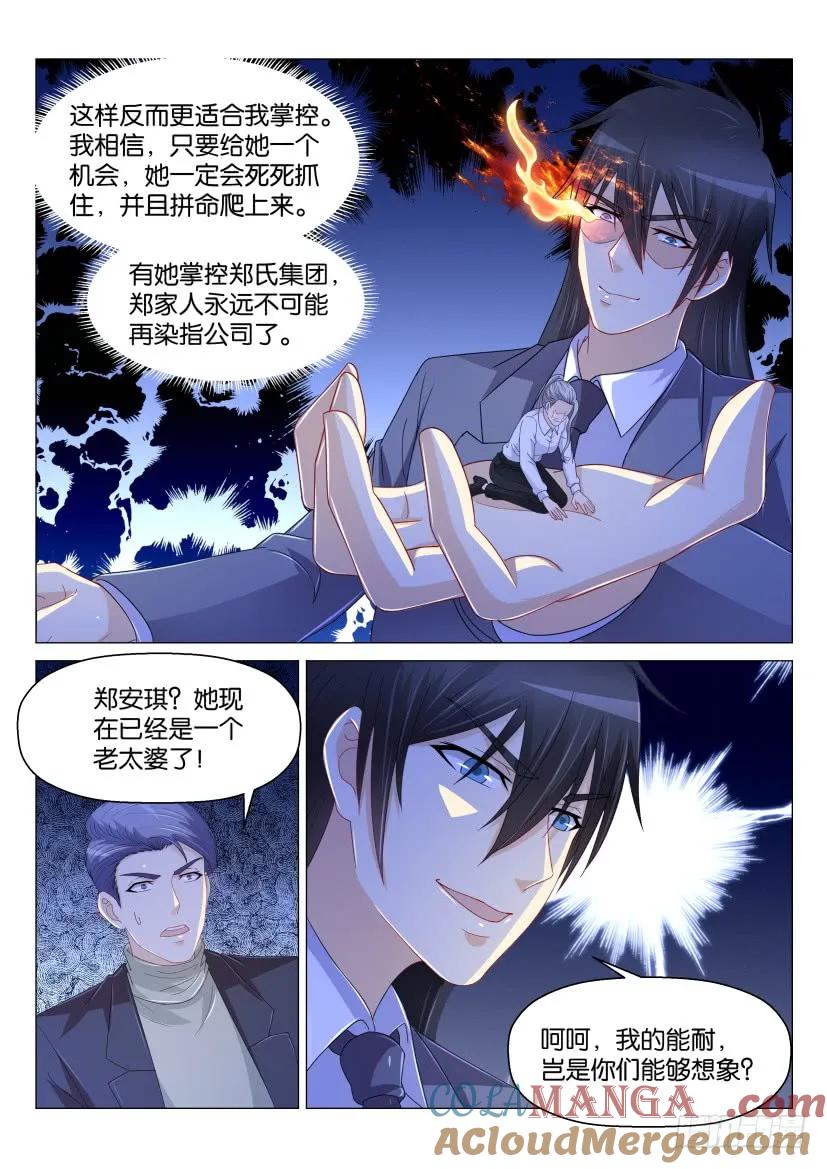重生之都市修仙 第173话 第170回 第11页